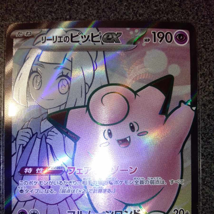 Lillie's Clefairyex SR 115/100