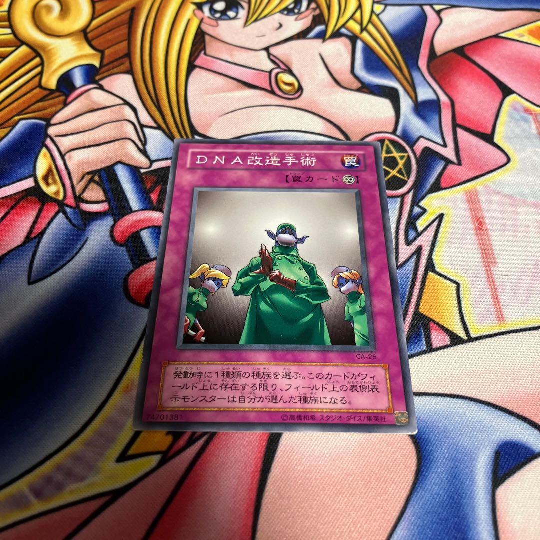 DNA Surgery Scratches 1枚