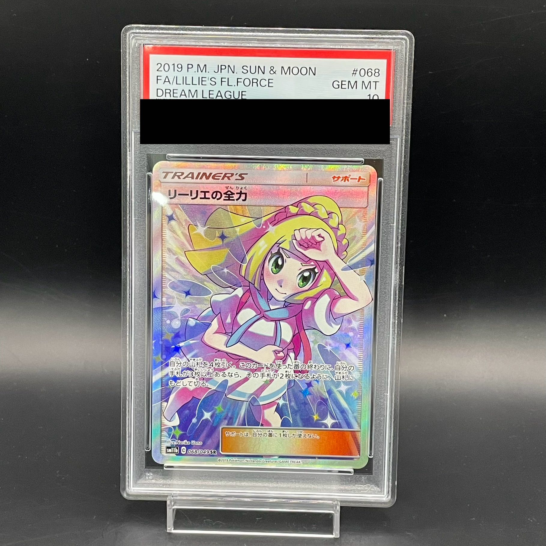 【PSA10】リーリエの全力 SR 068/049