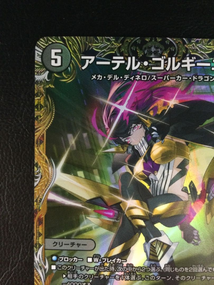 アーテル・ゴルギー二 金トレジャー アーテルゴルギーニ【SR】｛8/100｝［24EX4］ トレカ専門店