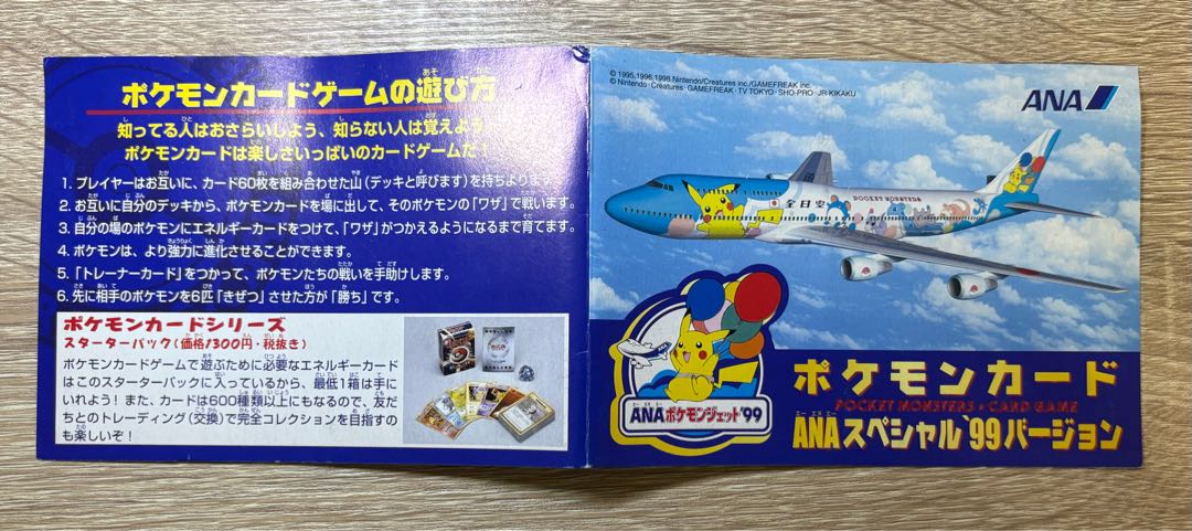 旧裏ANAプロモカード/コンプリートセット ポケモンカード旧裏