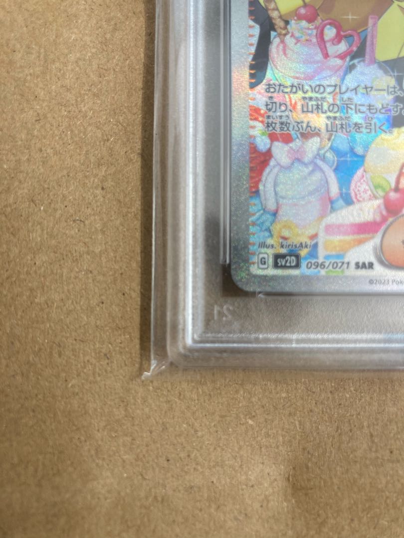 【PSA10】ナンジャモ SAR 096/071 1枚
