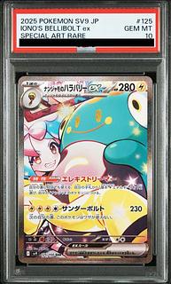 【PSA10】ナンジャモのハラバリーex SAR 125/100