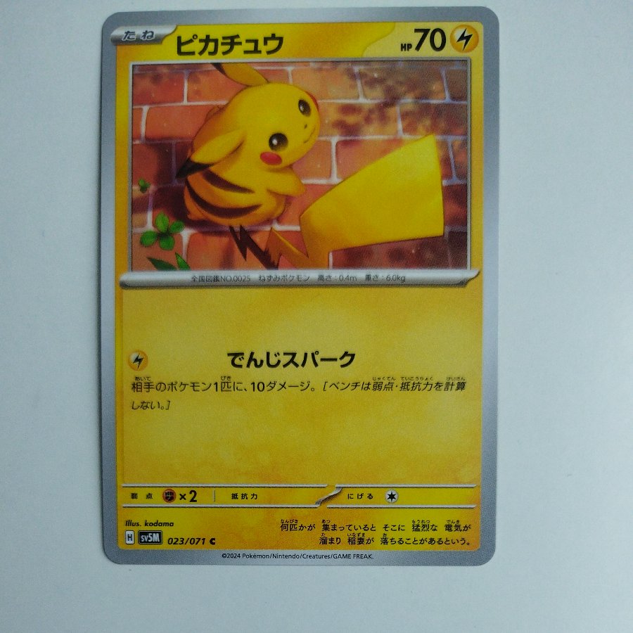 @10 @10 Pikachu C 023/071 1枚