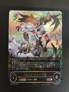 《恋人》・ミルティオ