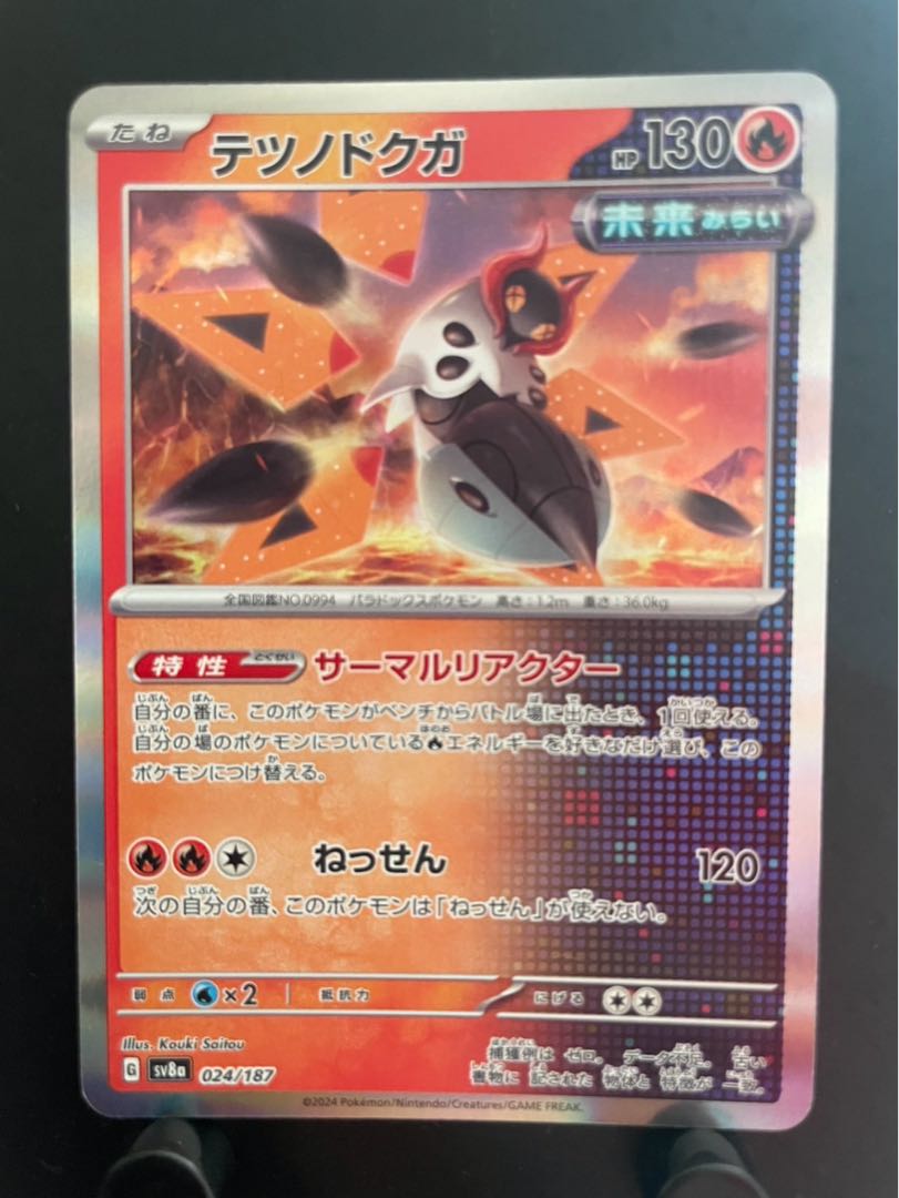 【楽々堂】ポケカ テツノドクガ