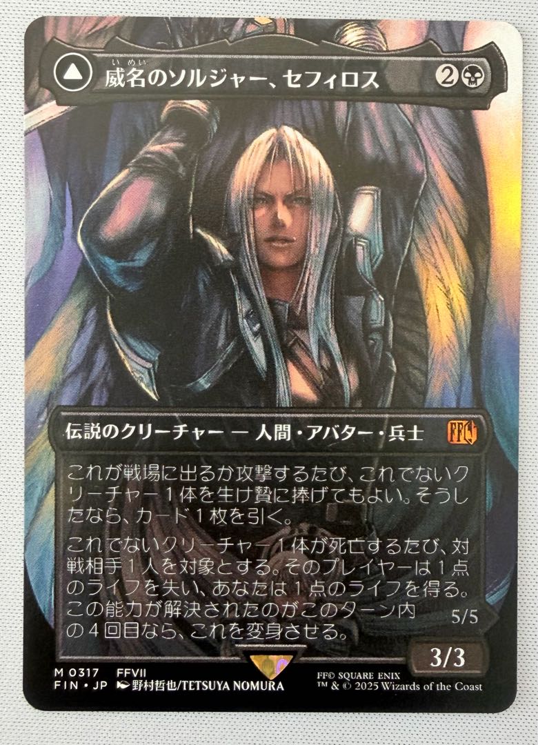 MTG 威名のソルジャー　セフィロス　片翼の天使　ボーダーレス　非ホイル　スリーブ保管