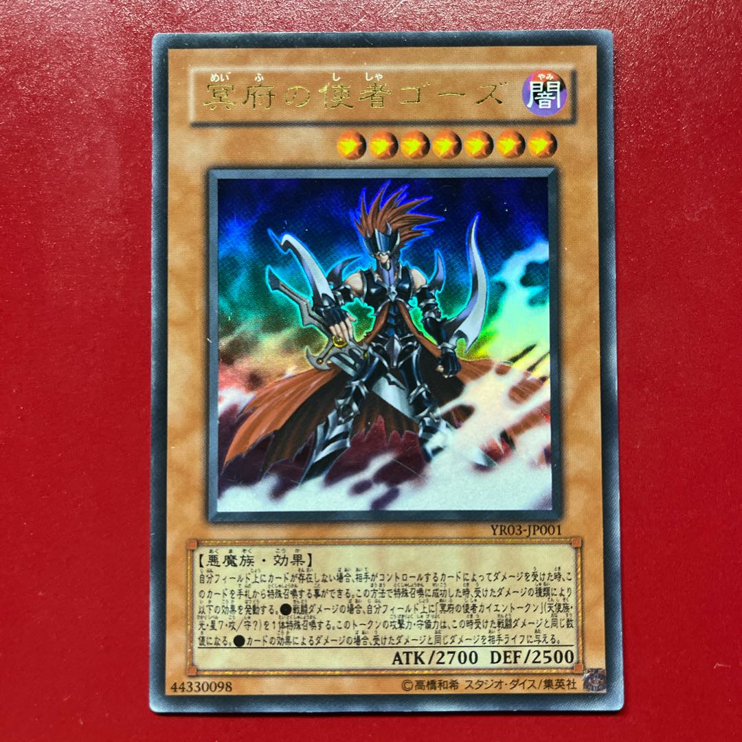 Afj 冥府の使者ゴーズ ウルトラレア JP001 1枚