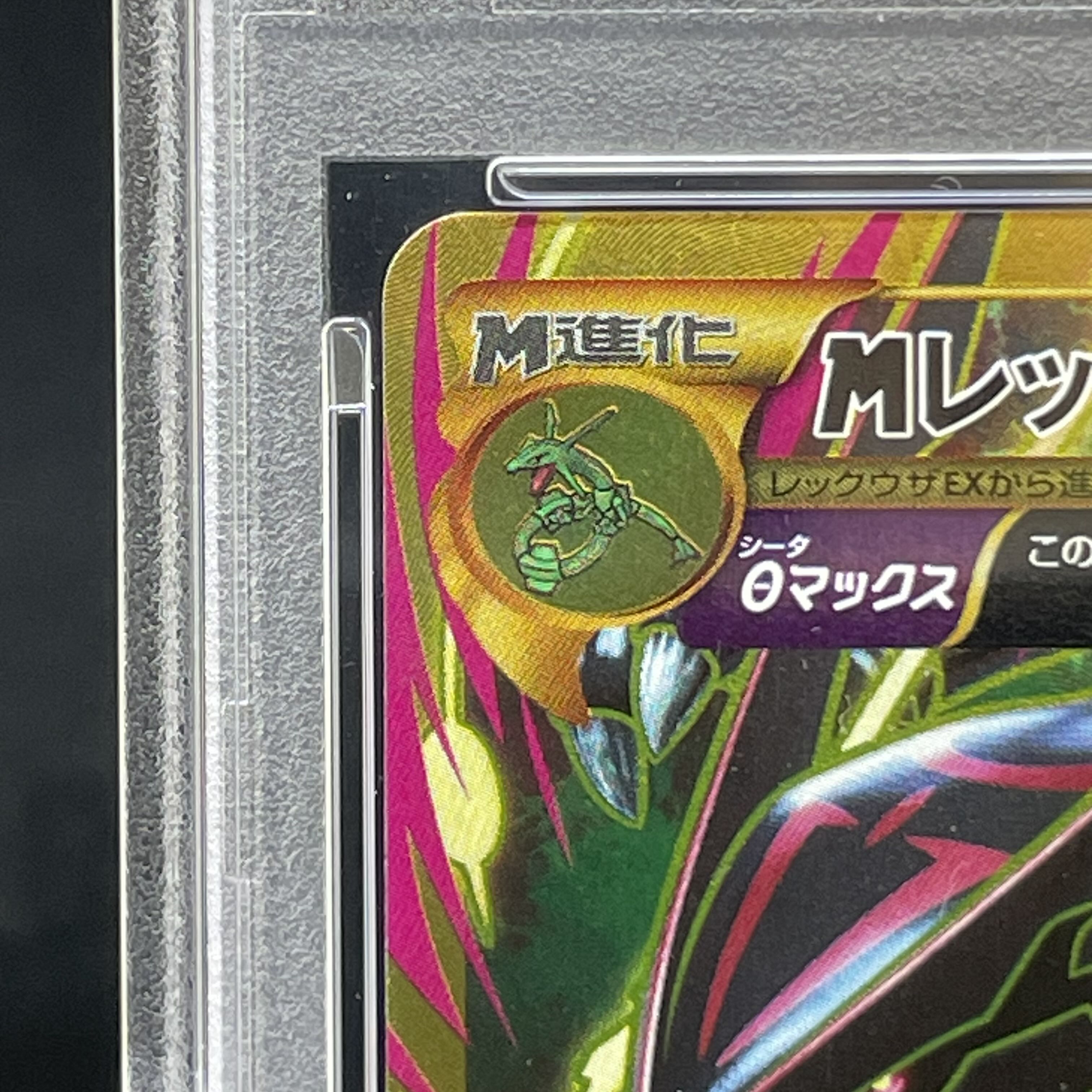 [PSA10] MRayquazaEX <1st> (UR) {095/081} [XY7] 1枚