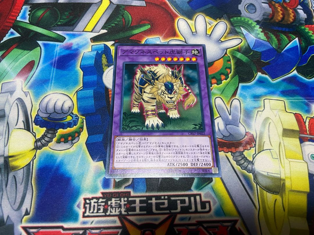 Y-1336 Amazoness Pet Liger Normal JP022