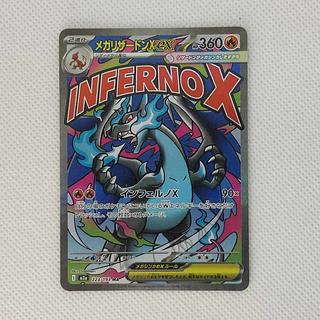 メガリザードンXex MA 223/193 1枚