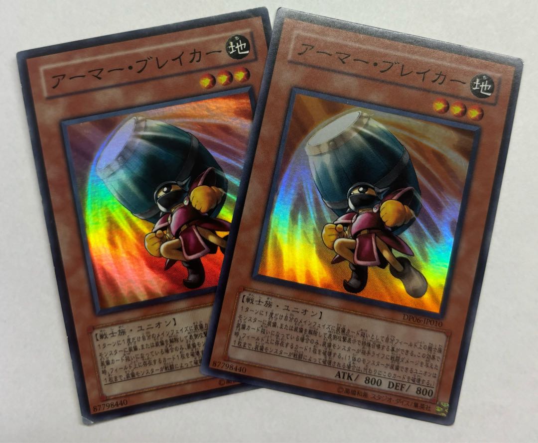 アーマー・ブレイカー　スーパーレア　2枚セット 2枚