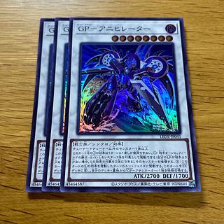 GP-アニヒレーター スーパーレア LEDE-JP041