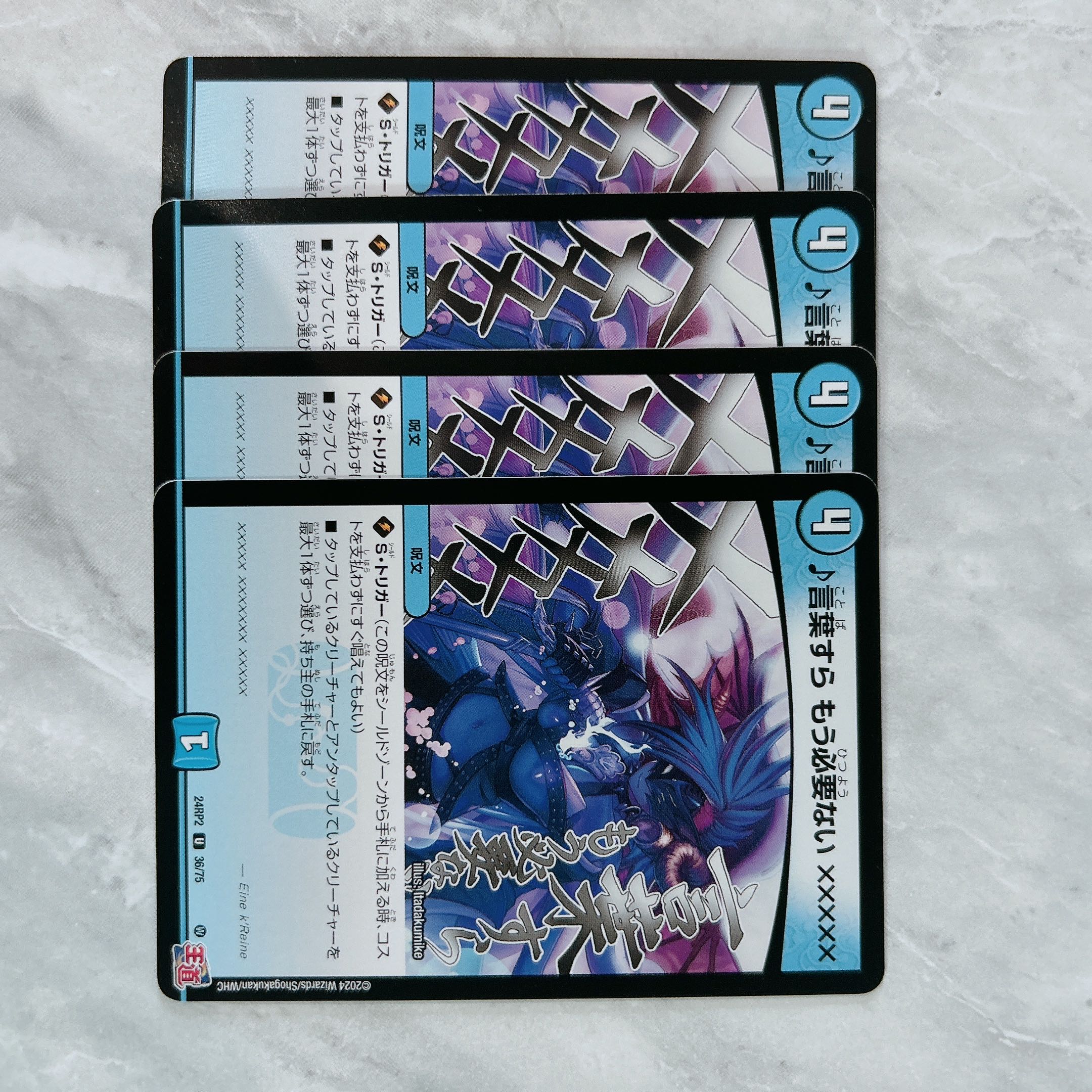 言葉すら もう必要ない ××××× U 36/75 1枚