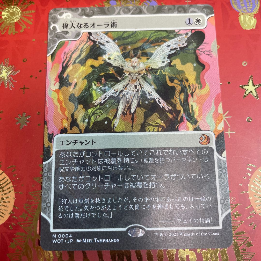 Greater Auramancy MTG Japanese