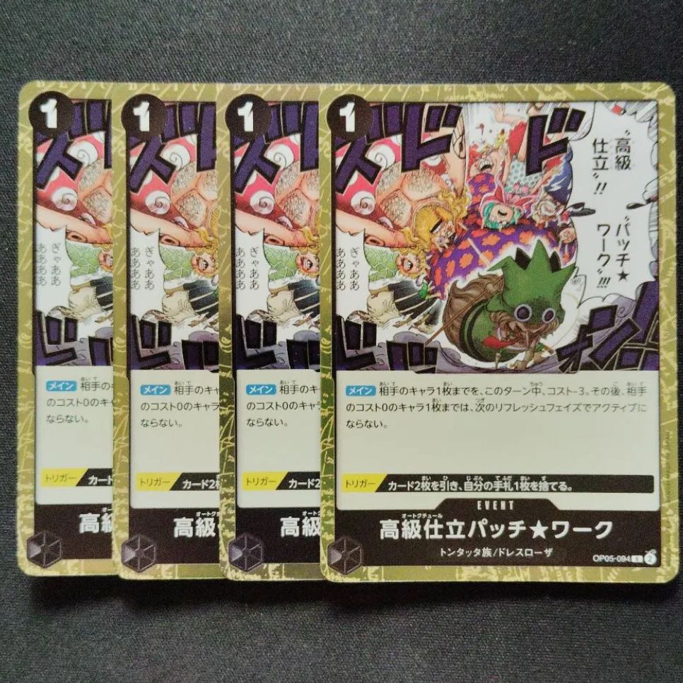 高級仕立パッチワーク　4枚　ワンピース　カード　マホ子 1枚