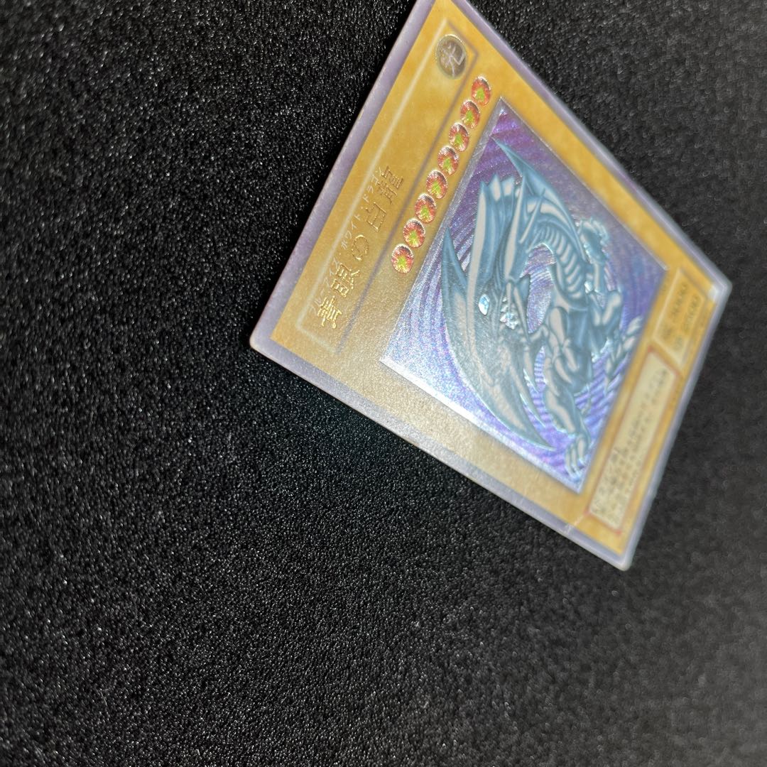 （状態C）青眼の白龍　アルティメットレア　SM-51      1枚