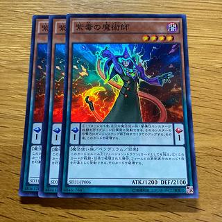 紫毒の魔術師 スーパーレア JP006 1枚