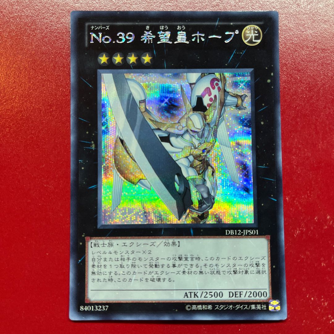 Qj. Number 39: Utopia Secret Rare DB12-JPS01