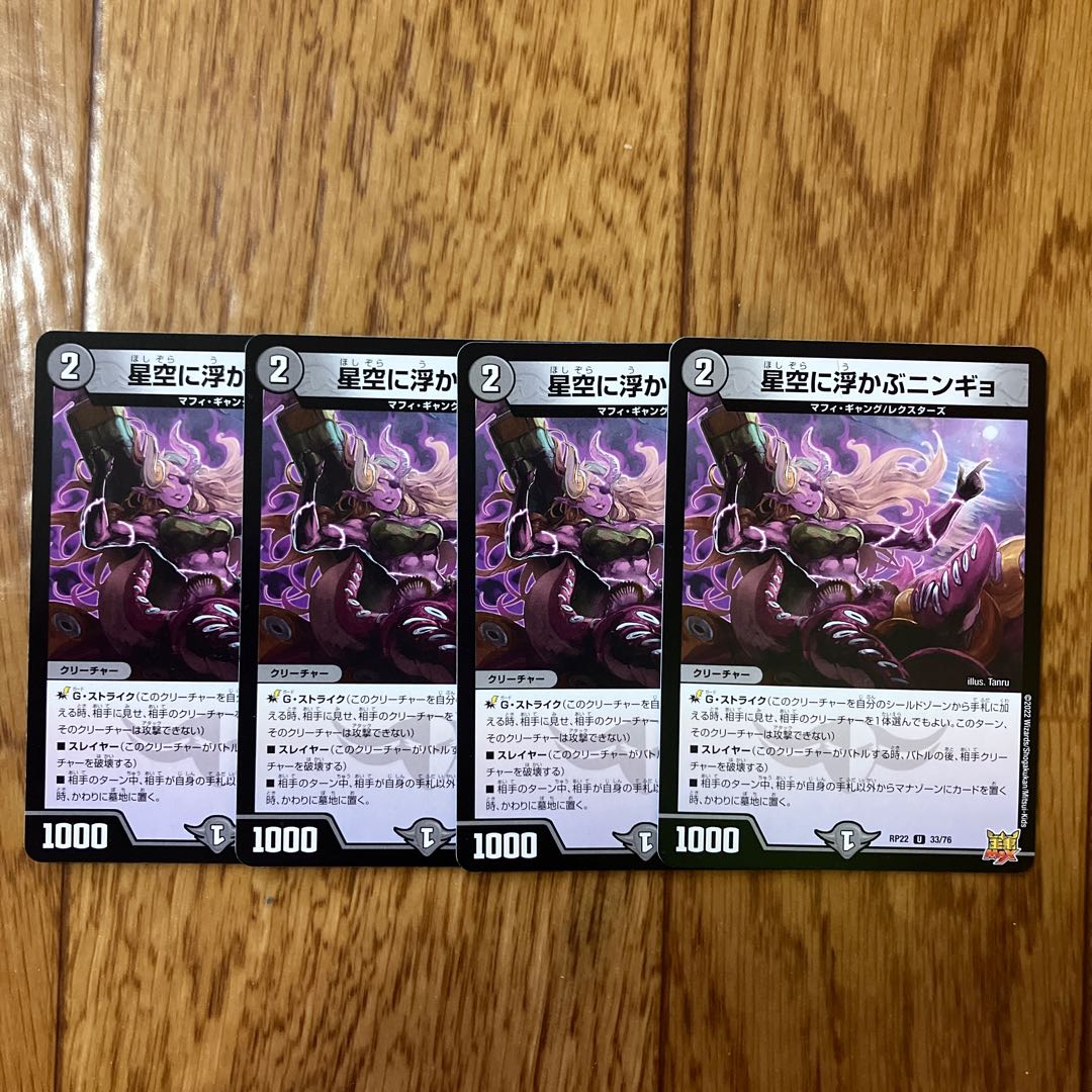 Ningyo in the starry sky U 33/76