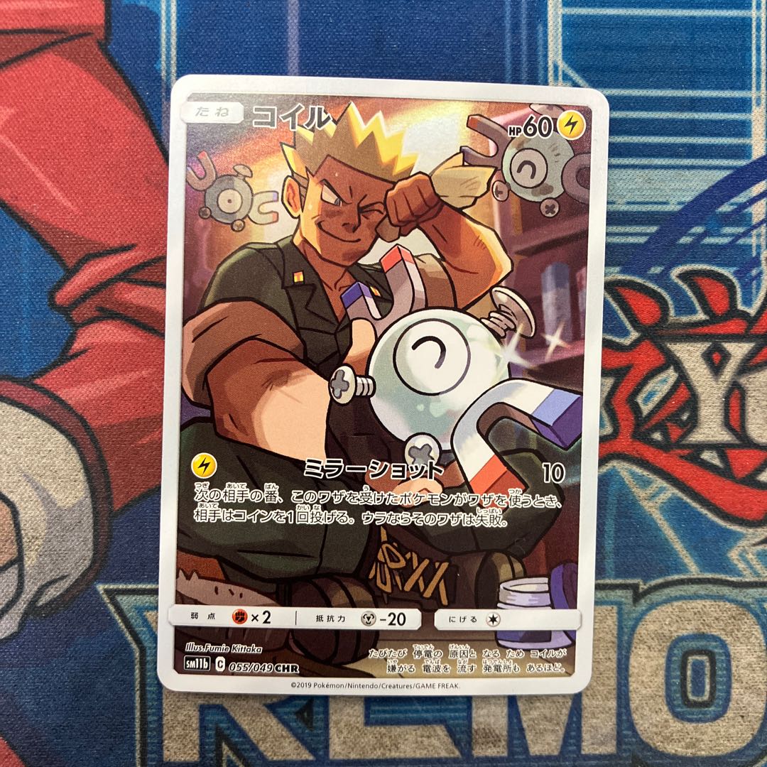 ① コイル CHR 055/049 1枚