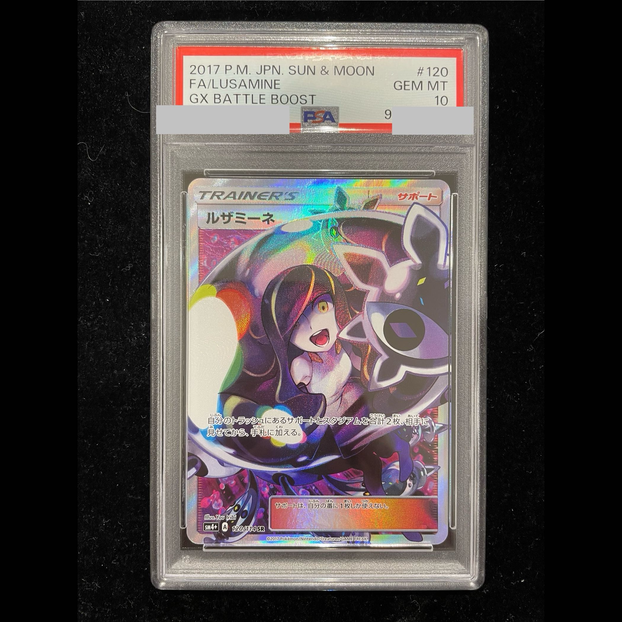 【PSA10】ルザミーネ SR 120/114 1枚