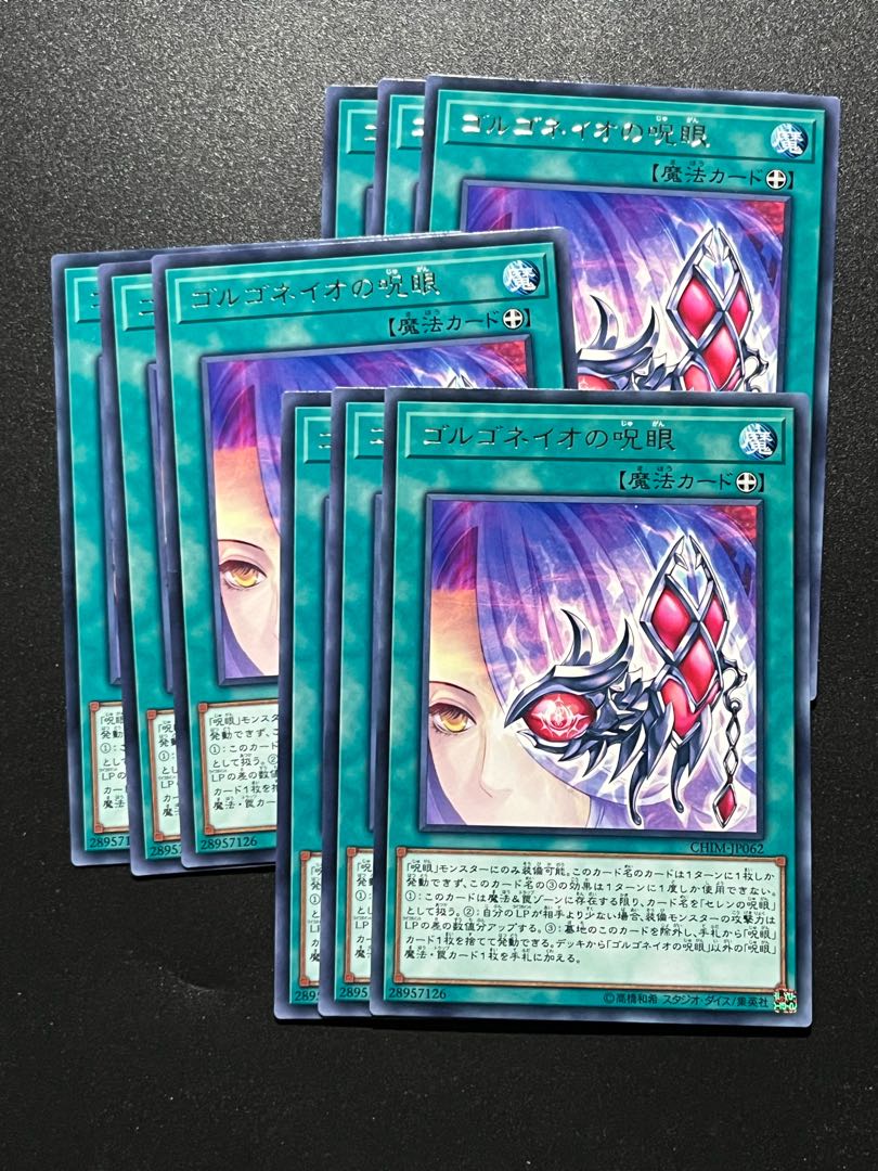 遊戯王スタジオ 9枚 ゴルゴネイオの呪眼 レア JP062