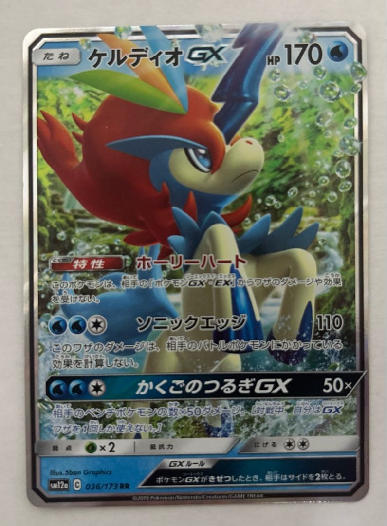 KeldeoGX RR 1枚