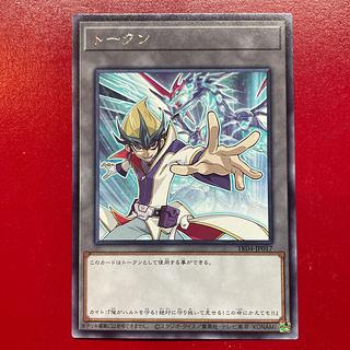 トークン カイト ＆ 銀河眼の光子龍 【TK04】レア 字レア