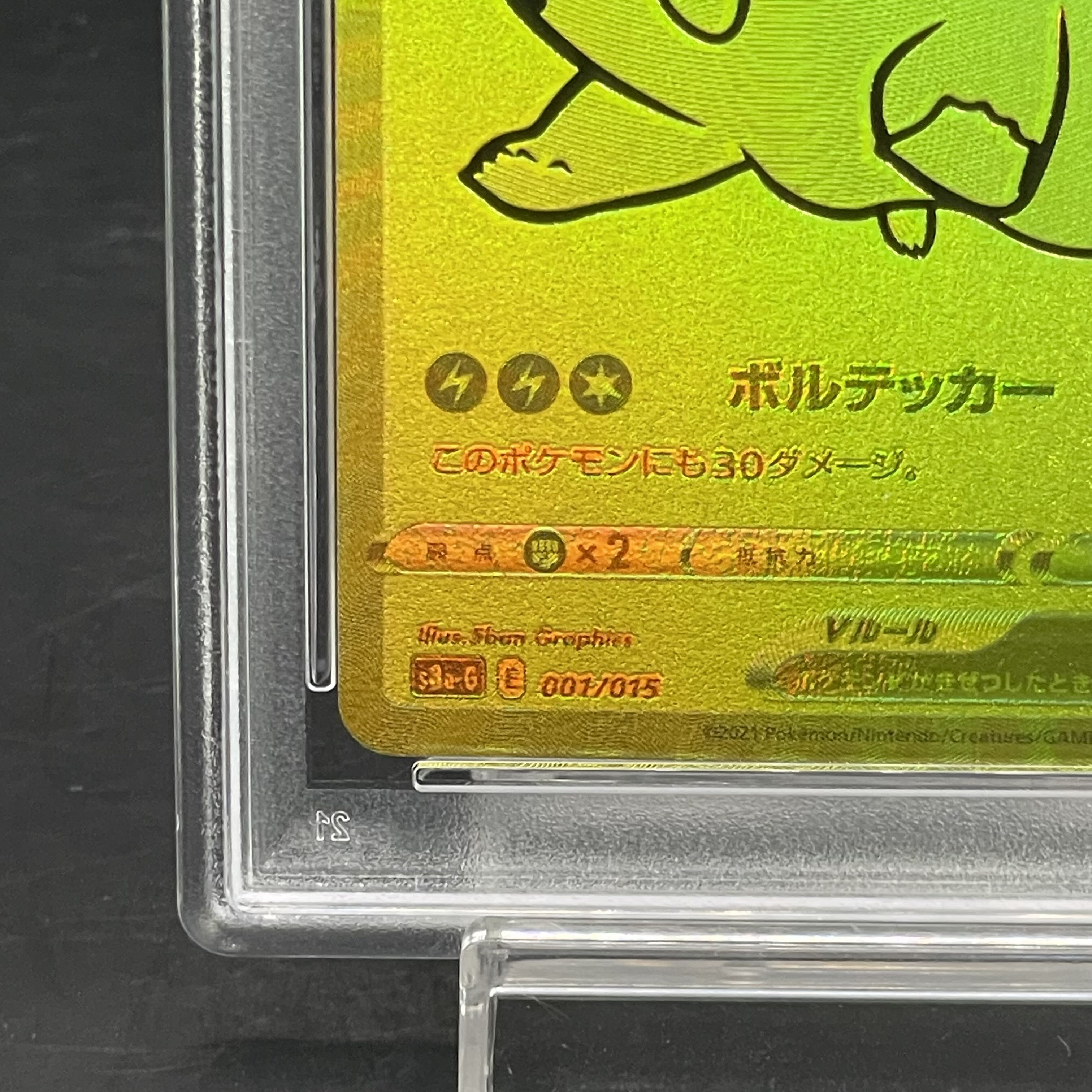 【PSA10】ピカチュウV 25th ANNIVERSARY 開封済み PROMO 001/015 1枚