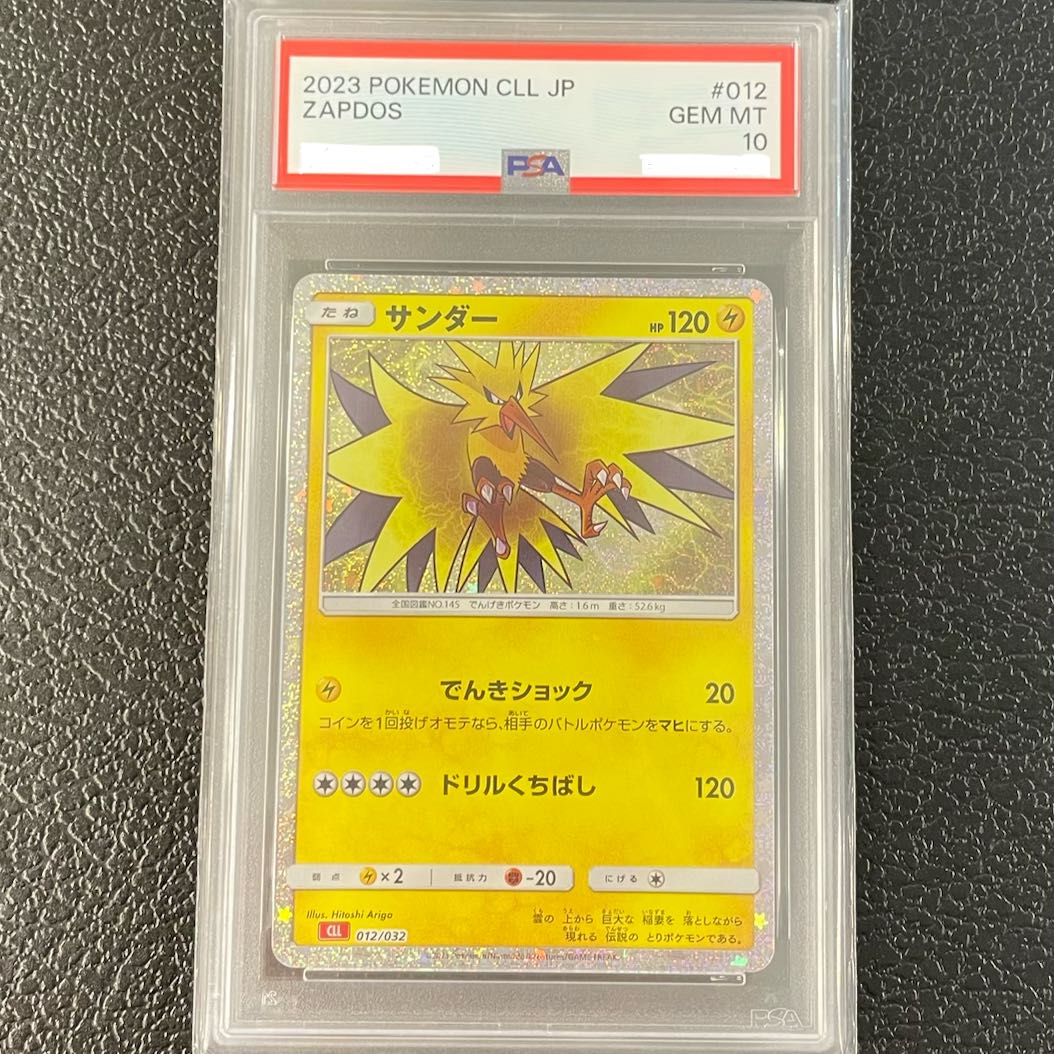 【PSA10】ポケモンカードゲーム Classic サンダー (CLL) PROMO CLL012/032 1枚