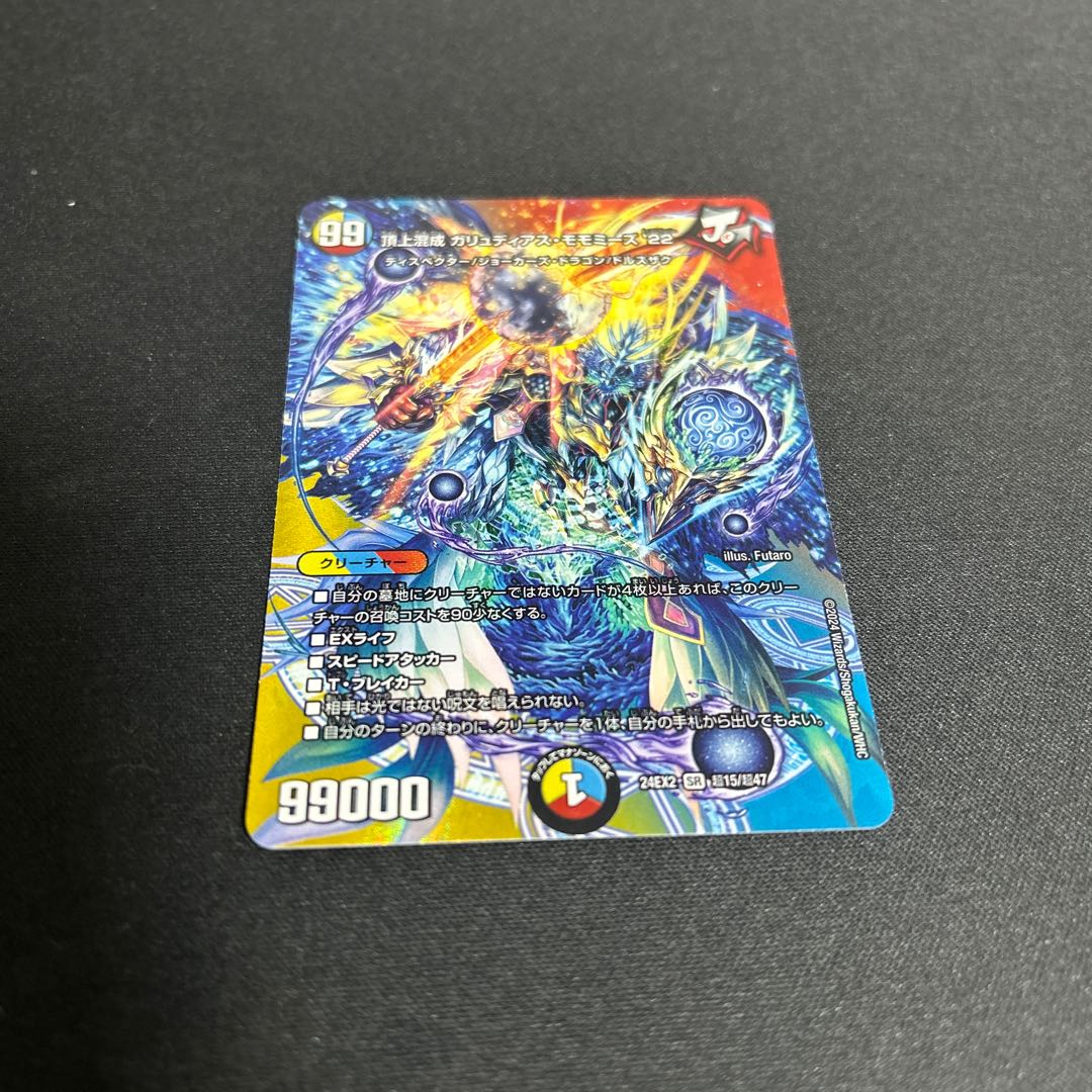 頂上混成 ガリュディアス・モモミーズ’22 SR 超15/超47