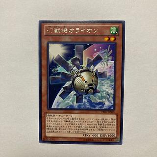 Mecha Phantom Beast O-Lion Rare JP054