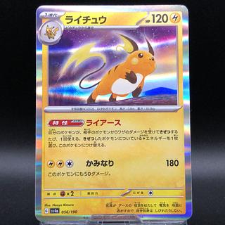 ひかるライチュウ　PSA8 ひかるライチュウ」の激安通販 | magi