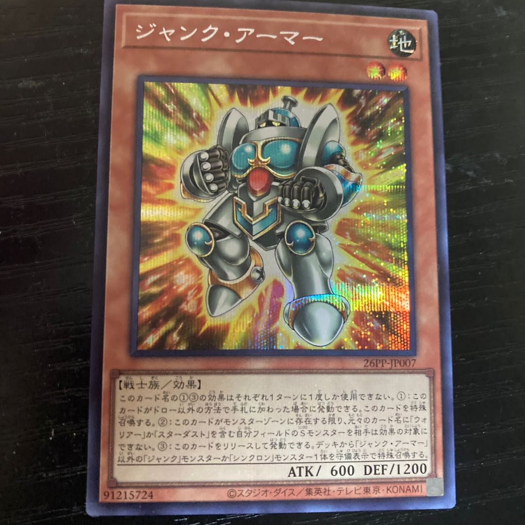 Junk Armor Secret Rare 26PP-JP007 1枚
