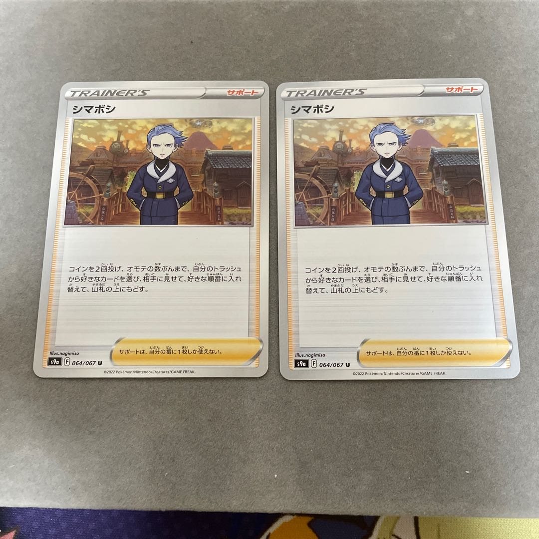 Shimaboshi U 064/067 1枚