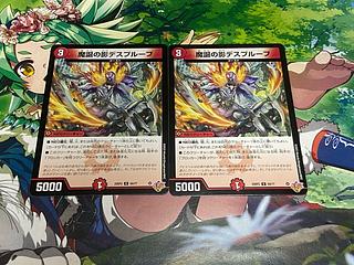 D-368 魔誕の影デスプルーフ C 69/77 2枚