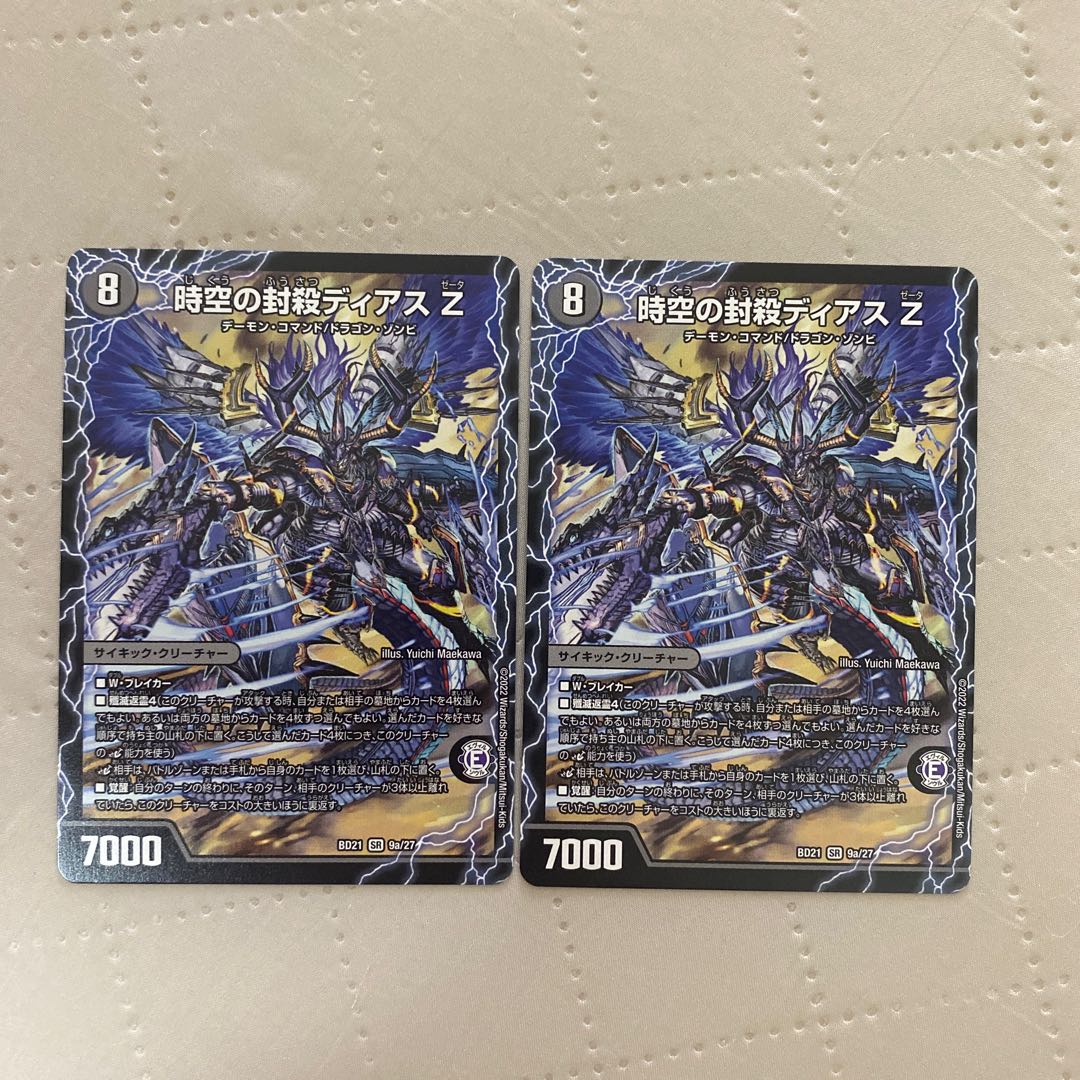 Time and Space Sealing DiazZ / Invigoration of Eradication Di AborothZ [SR] {BD219b/27/9a/27} [Psychic Dimension] 2 copies*.