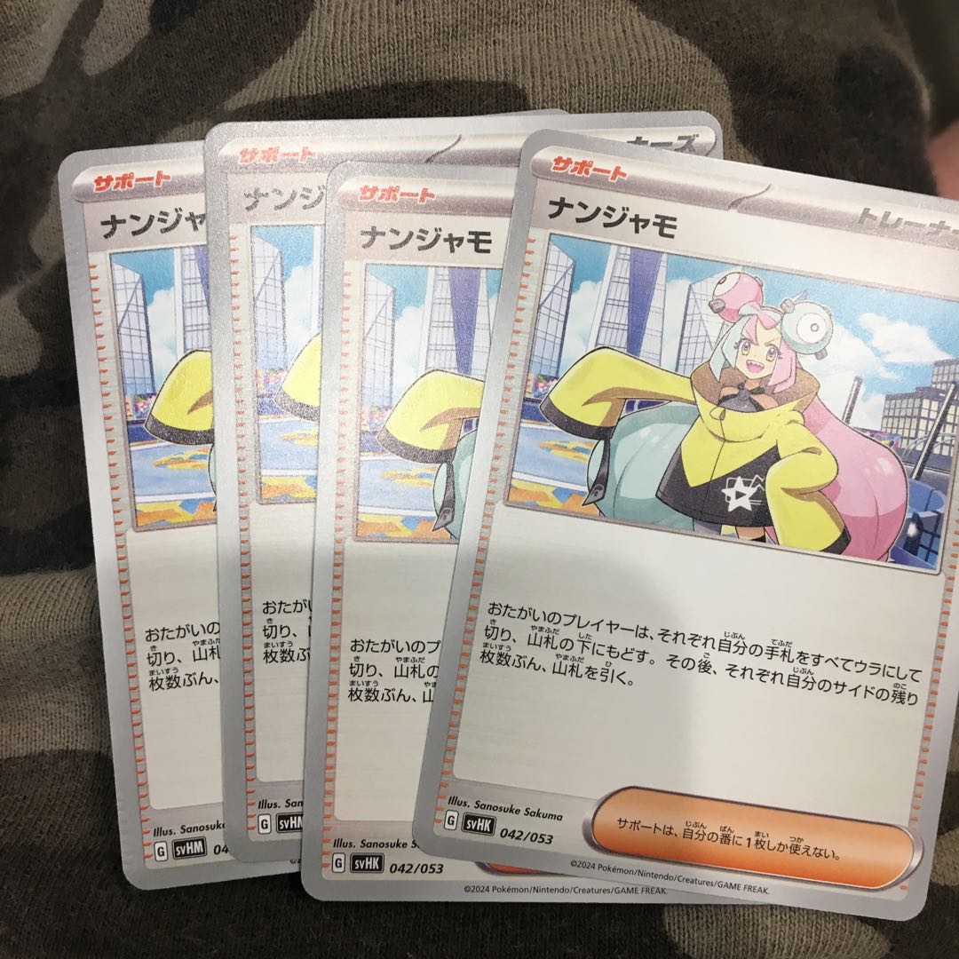 ナンジャモ 1枚