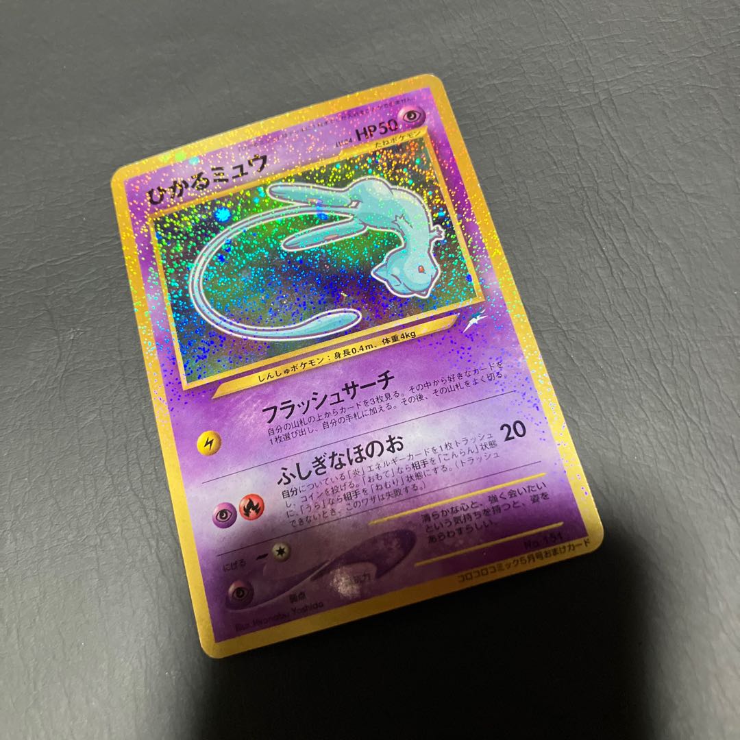 【状態】B ポケカ　旧裏　ひかるミュウ　良品 1枚