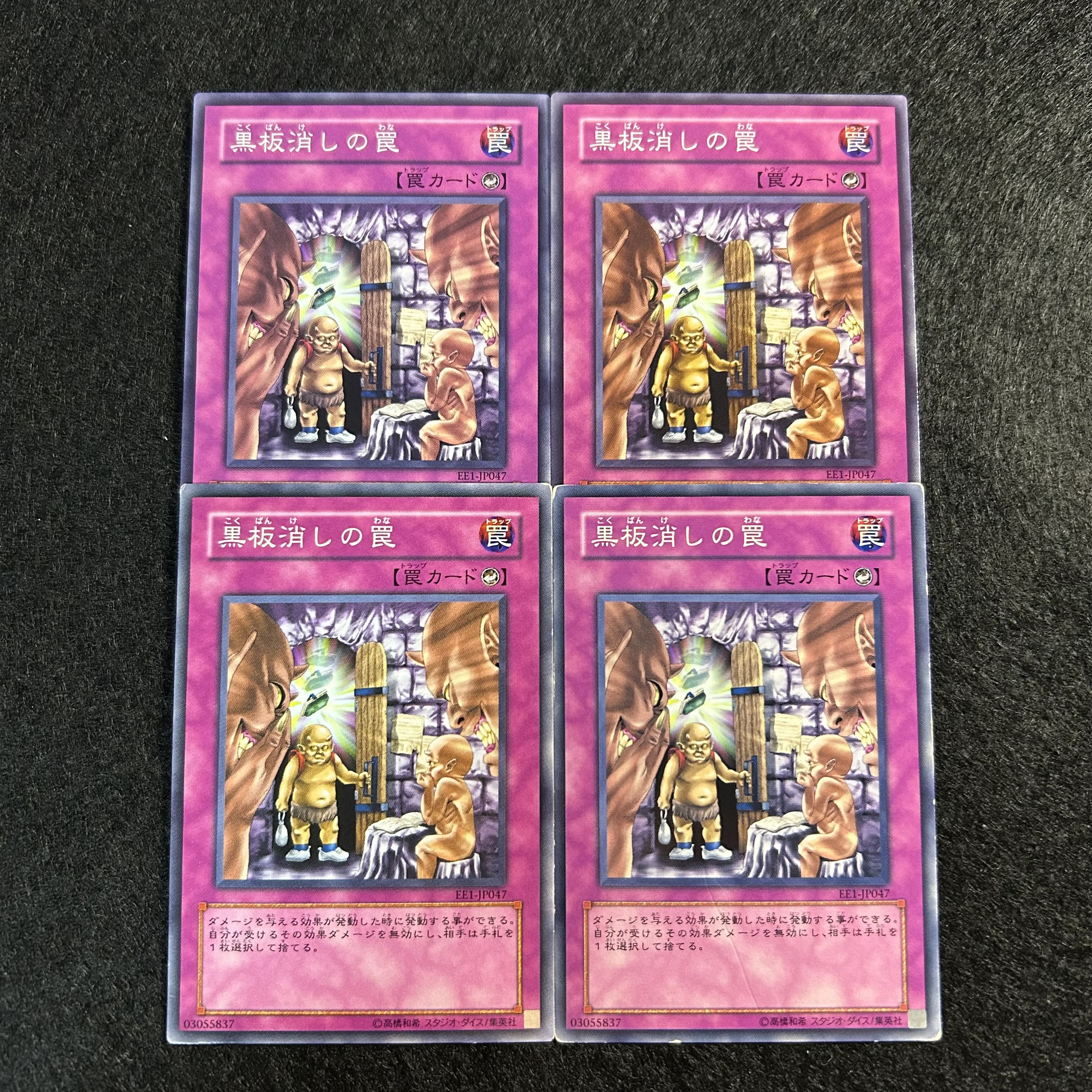 A1214 [King of Games] Trap of Board Eraser, set of 4 4枚