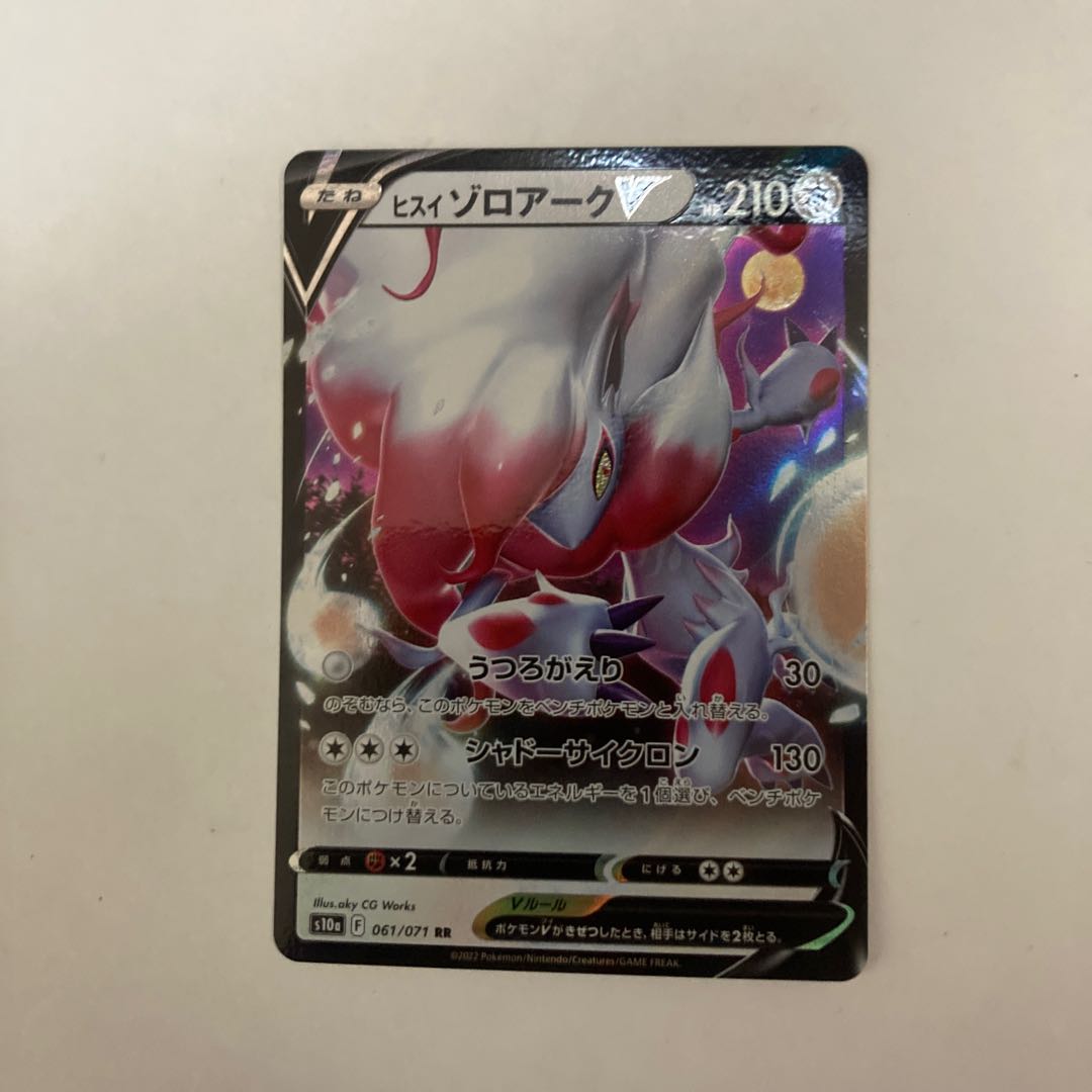 Jade ZoroarkV RR 061/071