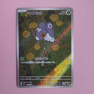 @2 @2 マメバッタ AR 082/080 1枚