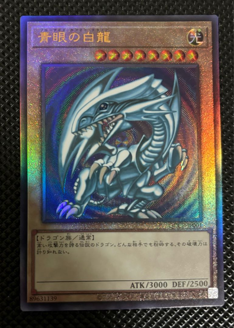 Blue-Eyes White Dragon Ultimate Rare Relief QCCP-JP001