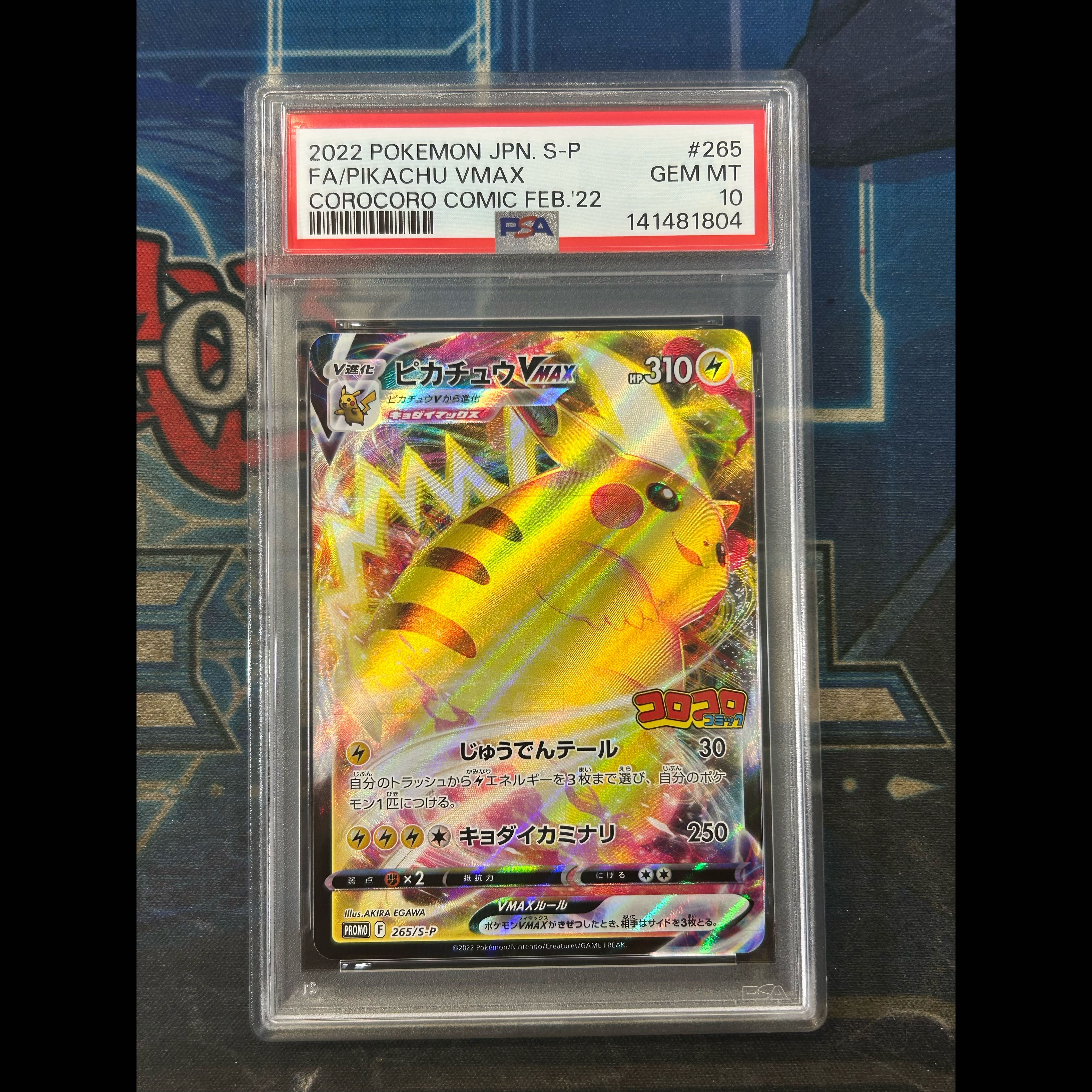 State B [PSA10] Pikachu VMAX Monthly CoroCoro Comic February 2022 Issue PROMO 265/S-P 1枚