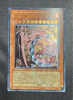 神炎皇ウリア/炎族/遊戯王カード/ レリーフ/アルティメットレア  1枚