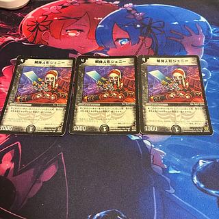 解体人形ジェニー C 44/55 3枚