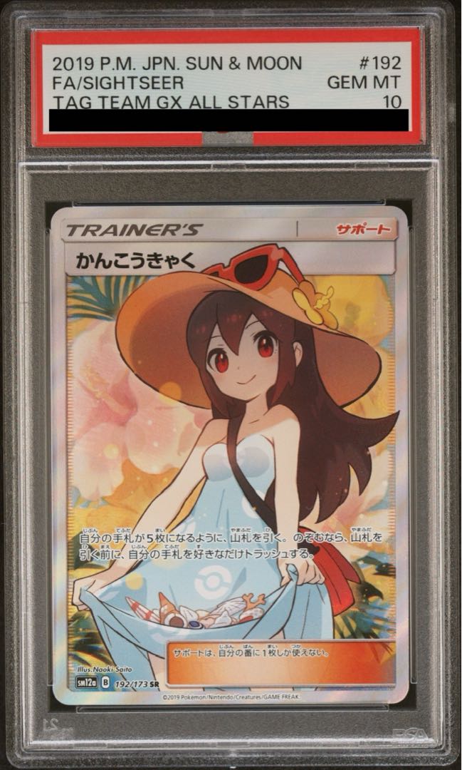 PSA10】かんこうきゃく SR 192/173の通販 土日祝休@magi公式 PSA10】かんこうきゃく SR 192/173の通販 土日祝休@magi公式