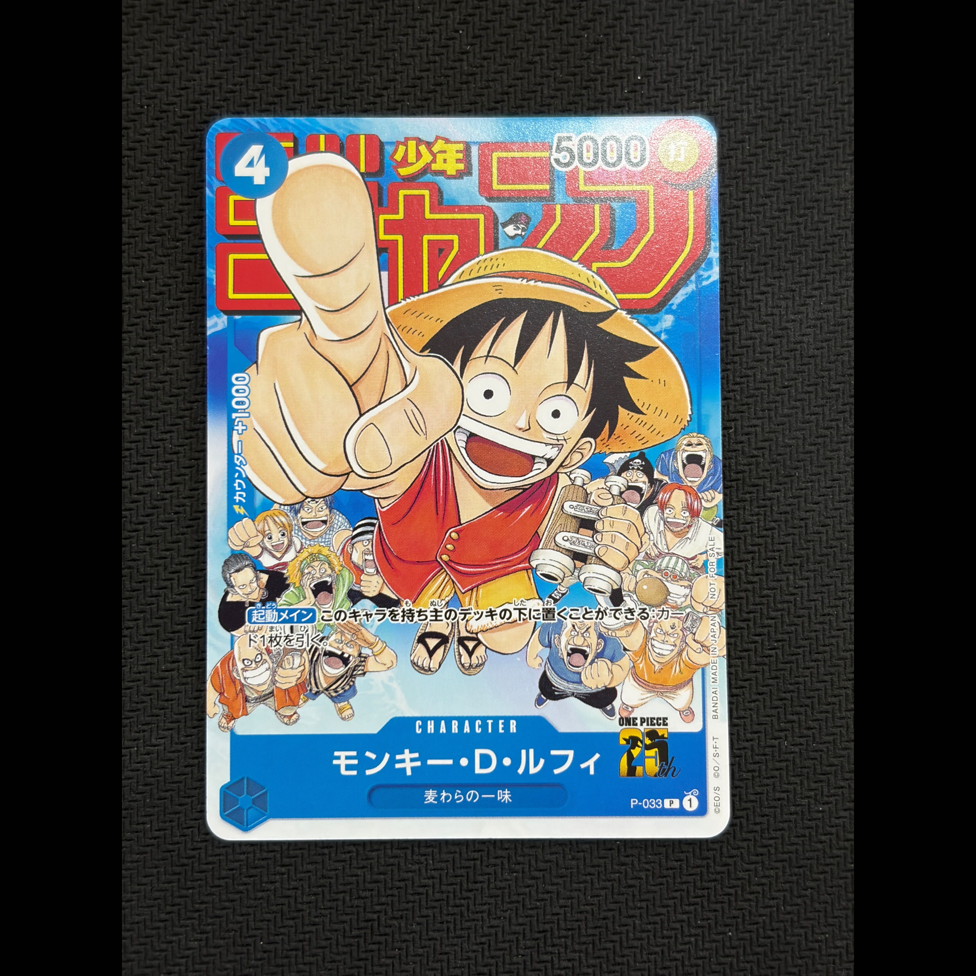① 状態B モンキー・D・ルフィ P P-033 1枚