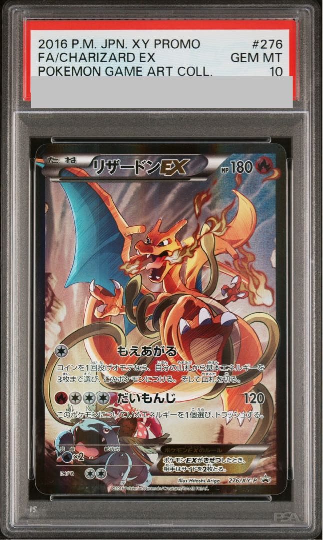 【PSA10】リザードンEX PROMO 276/XY-P 1枚